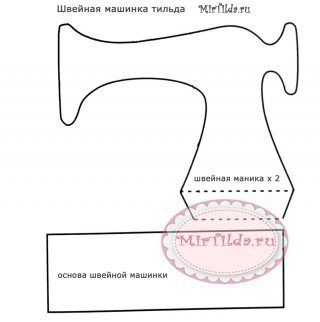 Швейная машинка тильда - выкройка
